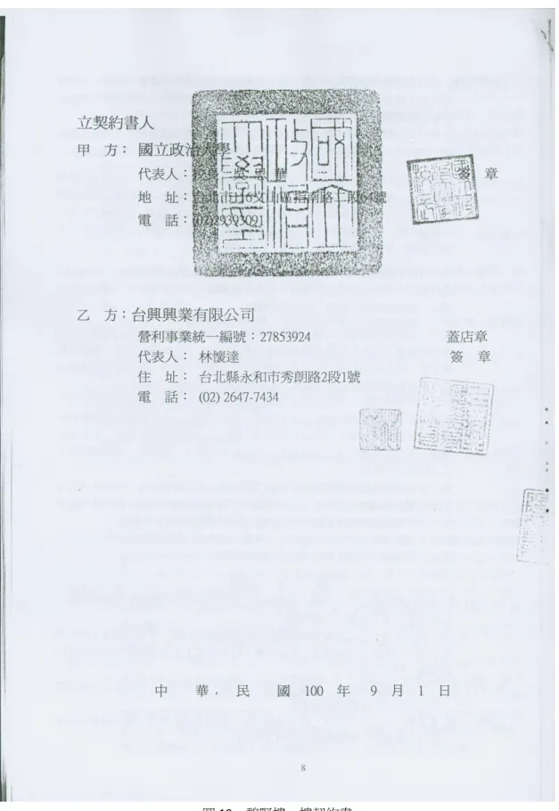 圖 19    憩賢樓一樓契約書 
