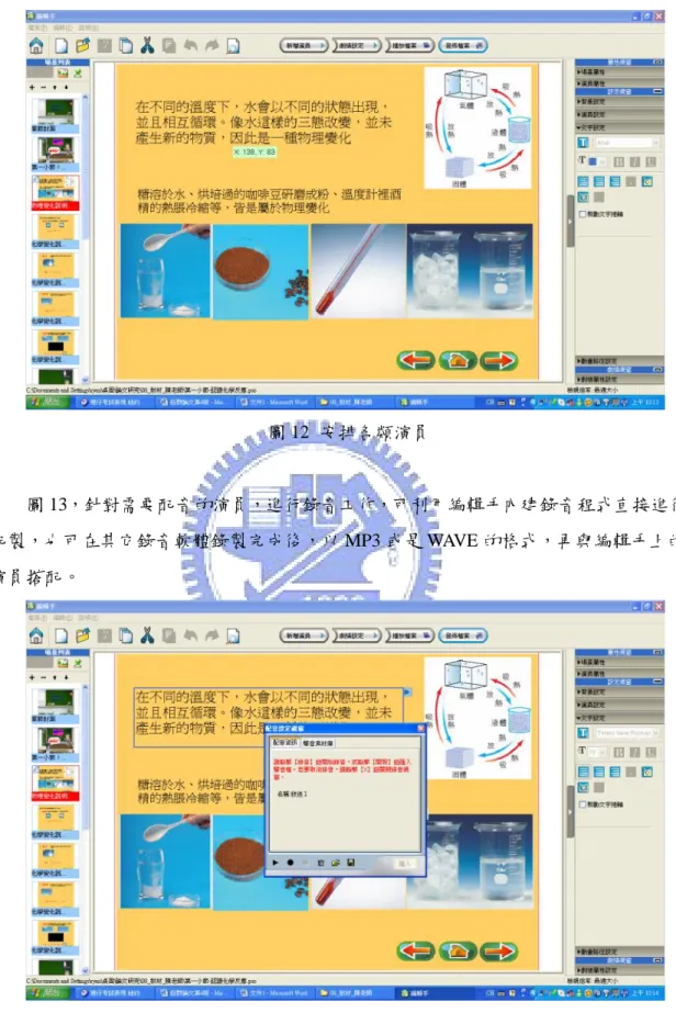 圖 12 安排各類演員