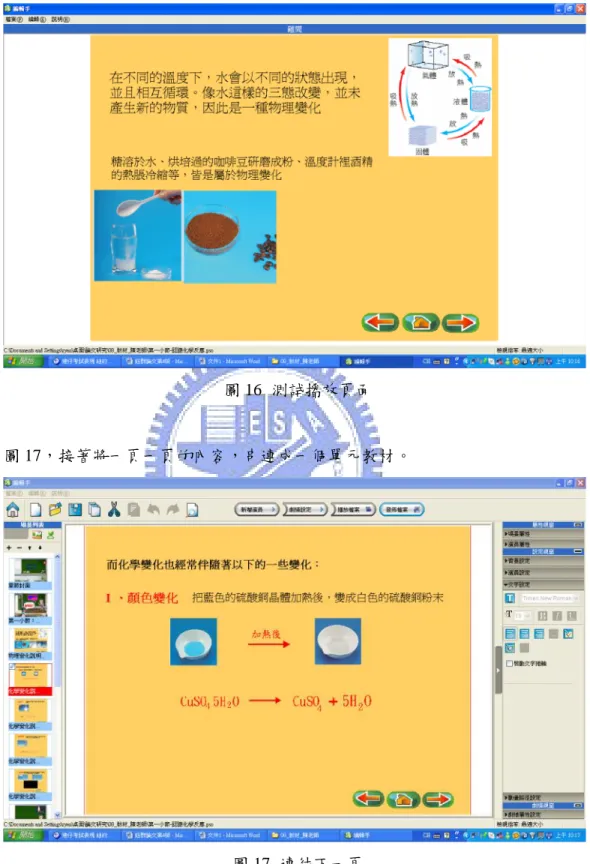 圖 16 測試播放頁面