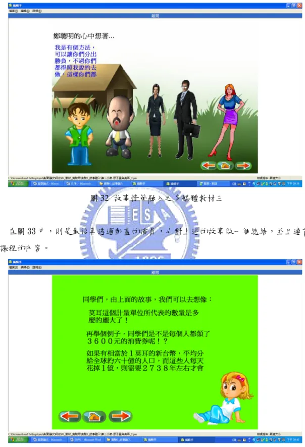 圖 32 故事情節融入之多媒體教材三