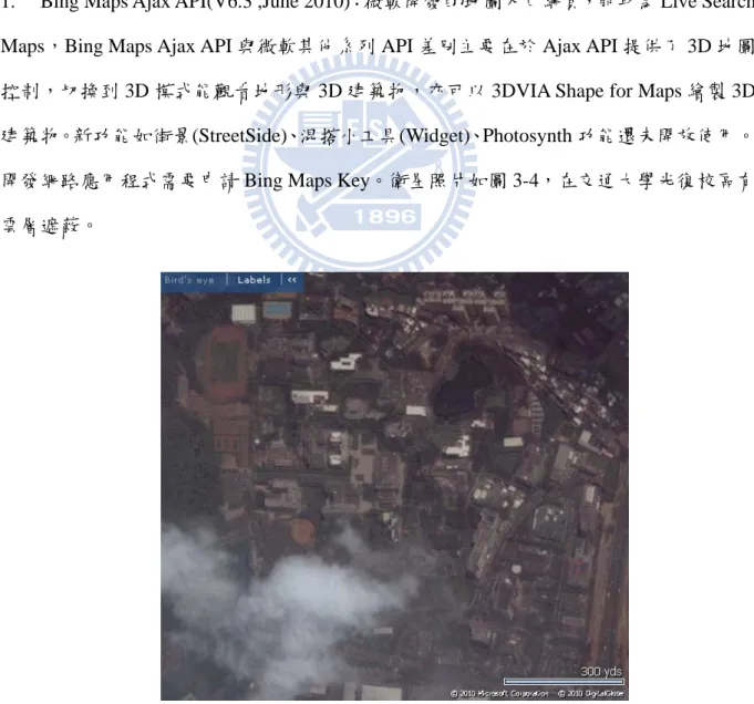 圖 3- 4 Bing Maps 在交通大學空照影像