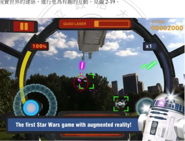 圖 2-19 Star Wars Arcade 結合現實世界的遊戲場景 