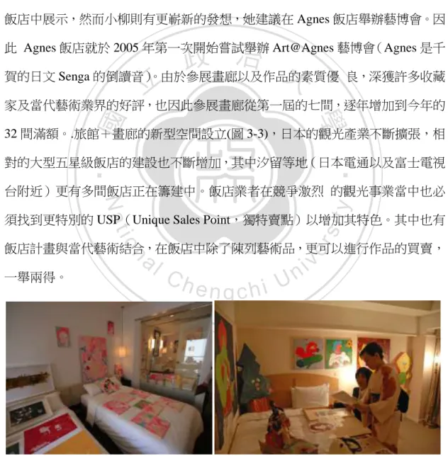 圖 3- 3 Art@AgnesHotel 藝博會 
