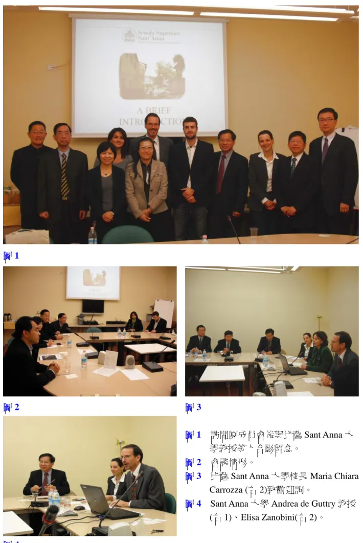 圖 4    Sant Anna 大學 Andrea de Guttry 教授 (右 1)、Elisa Zanobini(右 2)。 