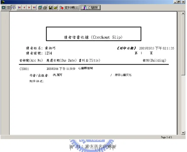圖 11：讀者借書收據圖 