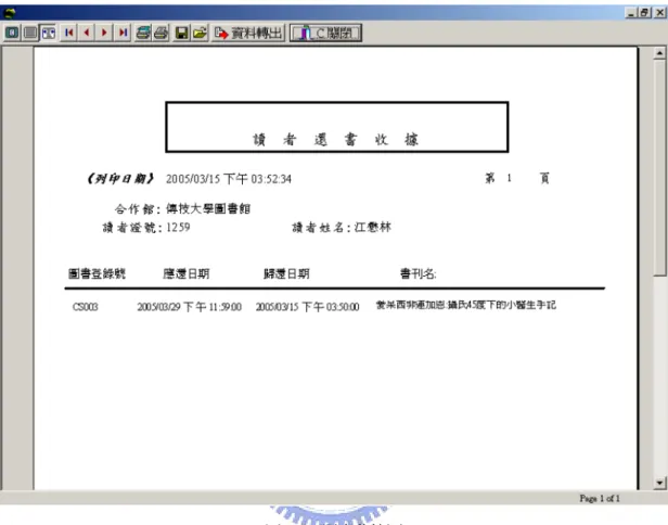 圖 17：還書收據圖 