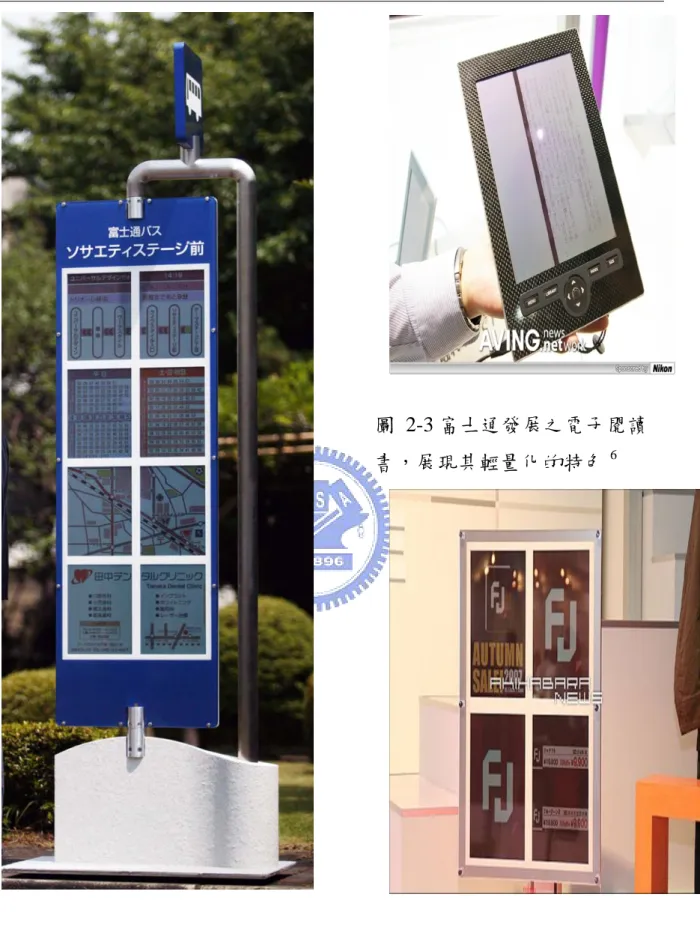 圖 2-2 富士通發展之軟性電子看 