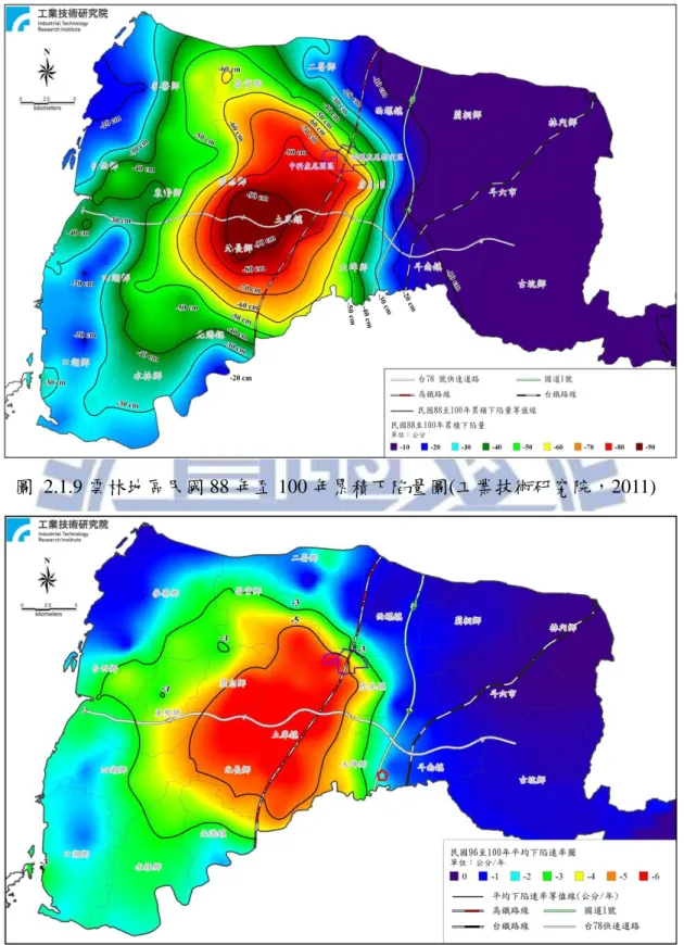 圖  2.1.9 雲林地區民國 88 年至 100 年累積下陷量圖(工業技術研究院，2011) 