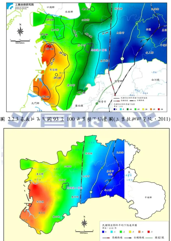 圖  2.2.3 嘉義地區民國 93 至 100 年累積下陷量圖(工業技術研究院，2011) 