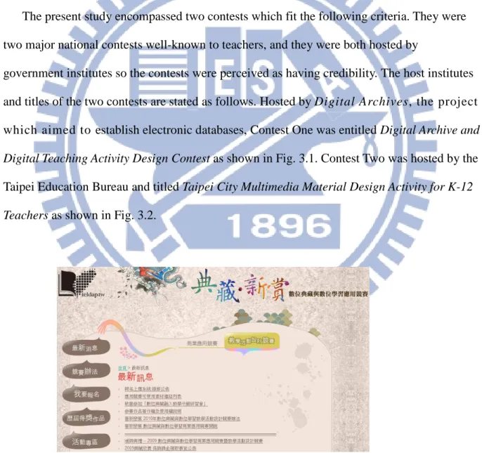 Figure 3.1 Screenshot from the official website of Contest One 