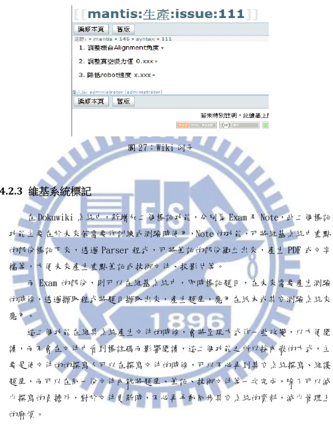 圖 27：Wiki 例子 