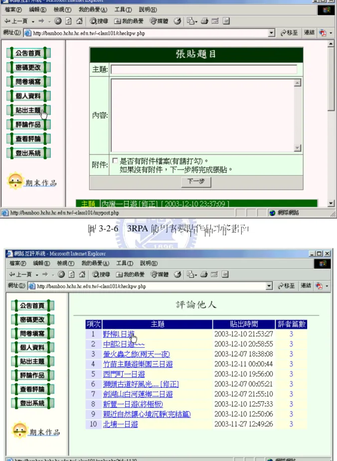 圖 3-2-6  3RPA 使用者張貼作品功能畫面 