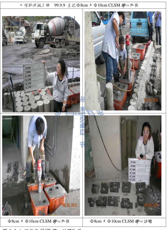 圖 4-4 乙預拌場 CLSM 鑽心詴體取樣  資料來源:本研究提供 