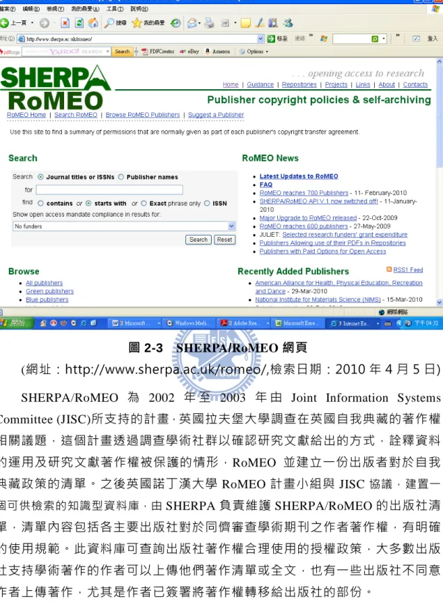 圖 2-3  SHERPA/RoMEO 網頁   
