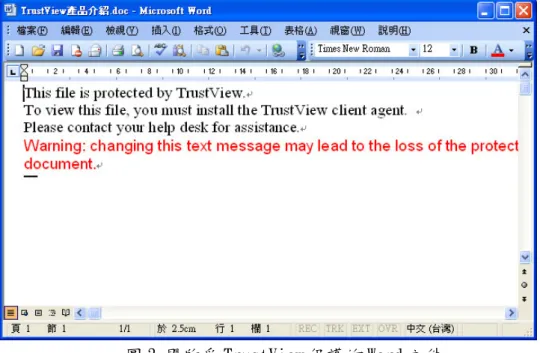 圖 3 開啟受 TrustView 保護的 Word 文件 