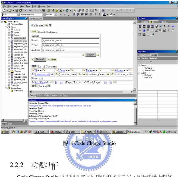 圖  4 Code Charge Studio 