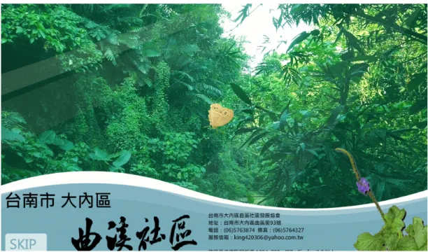 圖 4-32.  網頁開頭動畫  (2)社區網站首頁及最新消息 