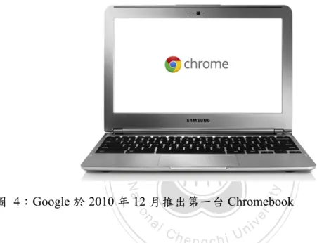 圖  4：Google 於 2010 年 12 月推出第一台 Chromebook 