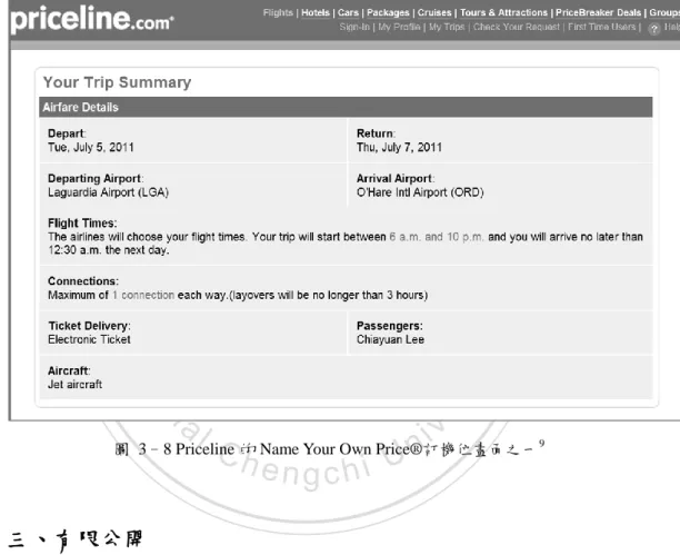 圖  3–8 Priceline 的 Name Your Own Price® 訂機位畫面之一 9