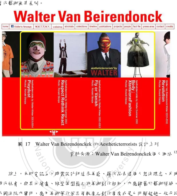 圖  17  Walter Van Beirendonckek 的 Aestheticterrorists 設計系列 