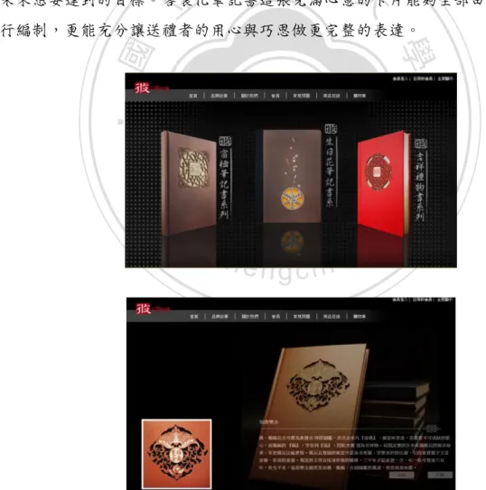 圖 4-40  好幫手彩藝官方網站版面設計  資料來源：好幫手彩藝提供 