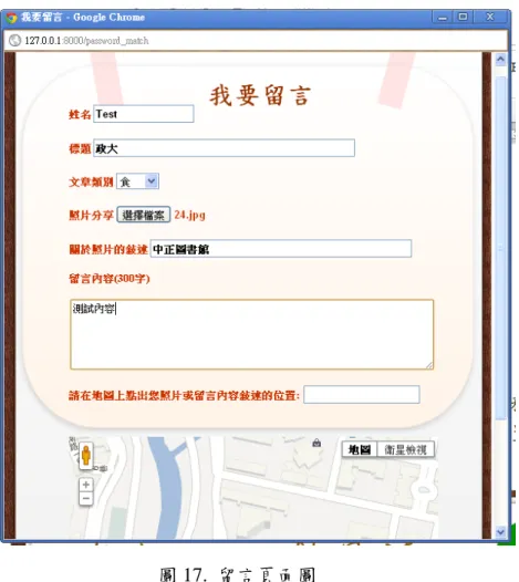 圖 17.  留言頁面圖 