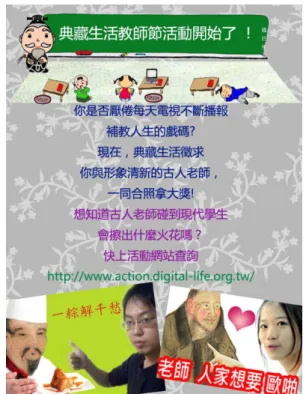 圖 4-11：「師生合照」募集活動之海報設計 