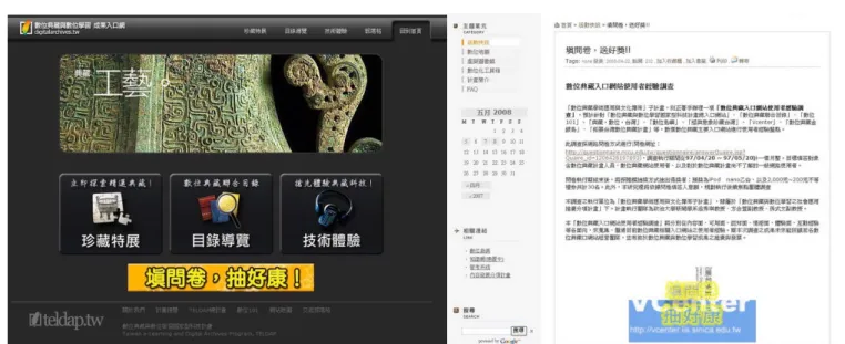 表 14：問卷網路宣傳廣告擷圖表 