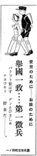 圖 18    舉國一致第一徵兵廣告    圖 19    舉國一致第一徵兵廣告    （資料來源： 《臺灣婦人界》 ，    （資料來源： 《臺灣婦人界》 ，  1938.8：124）  1938.10：49）  圖 18 與 19 的廣告分別刊登在《臺灣婦人界》1938 年 8 月號及 10 月號，兩 則廣告的主要標題與圖像人物皆相同，都是以「舉國一致…第一徵兵」等文字為 主要標題，圖像人物則是一男一女的學童。「第一徵兵」是日治時期保險公司的 名稱，全名為「第一徵兵保險株式會社」 。兩則廣告文案分別提到