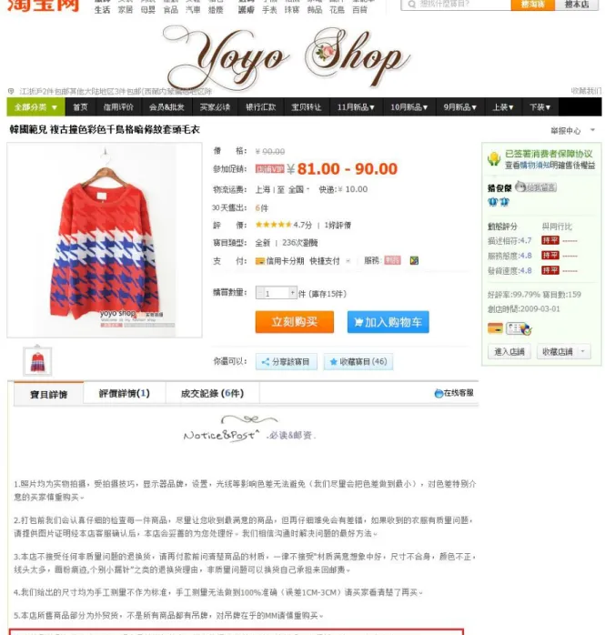 Figure 2. Seller manipulation behavior on Taobao.com 
