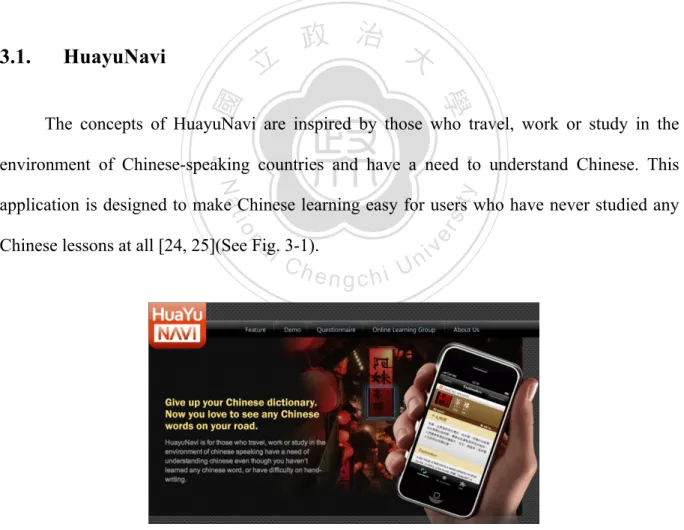 Fig. 3-1: HuayuNavi webpage 