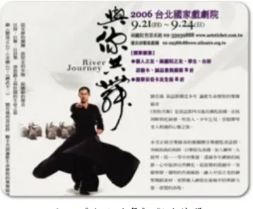 圖  3  《與你共舞》劇作傳單  四、蒲公英之劍 經過一年半的訓練與構思，優人神鼓於2003年秋季推出全新劇作「蒲公英 之劍」；講述一位劍術超群的劍客，從外在沙場的四處征戰，經過拜師求道、 棄劍、遇魔等試煉，逐漸回到內在戰場、看清自我的過程。  不同於以往之劇作腳本，其具體的故事情節、完整的角色人物、分明的場 景變化，係優人神鼓自創團十五年來，依據自己的語言、訓練方向與擊鼓技 巧，讓表演者自由發揮其匯積多年內涵創作而成；整齣作品從鼓拓到身體、語 言等元素皆融入陣陣鼓聲與節奏氛圍中，是一齣融合視覺與聽覺之獨