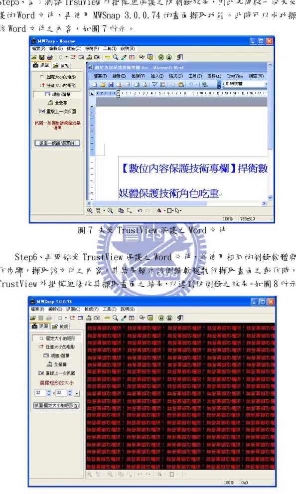 圖 7 未受 TrustView 保護之 Word 文件 