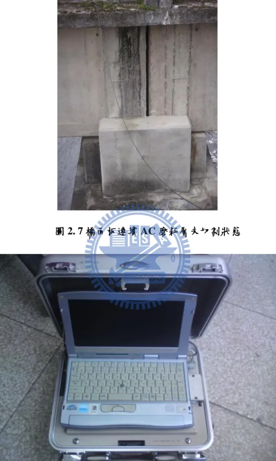 圖 2. 7 橋面板連續 AC 磨耗層未切割狀態 