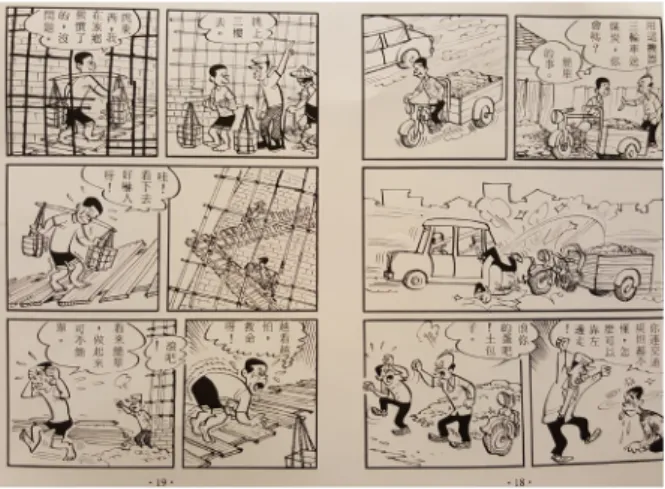 圖 7 阿福在城市找工作處處不順                    資料來源：劉興欽（ 1966a：535） 事實上，阿福在臺北求職的經歷，正是劉興欽描繪客家人進入大都 會後，首先會遭逢的難題。劉興欽最著名的漫畫角色：大嬸婆與阿三哥 進入臺北，便是到後火車站的職業介紹所找工作。大嬸婆的主要工作是 為人幫傭，對於不識之無的大嬸婆而言，在城市為人幫傭可說是最適合 的工作。而她最主要的漫畫趣點，也都是圍繞著這個主題進行。最好 的例子，便是出現在《大嬸婆找工作》（劉興欽 1969a）中。當她順利 被引介入某家庭