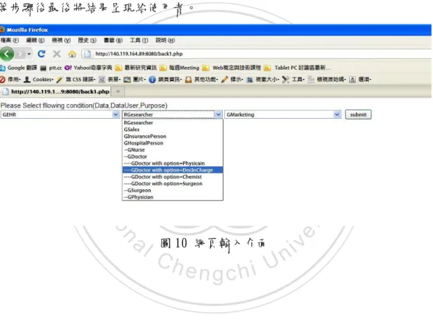 圖 10 網頁輸入介面 