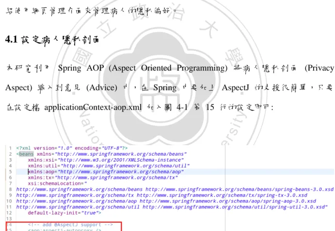 圖 4-1 在 Spring 中啟用 AspectJ 支援 