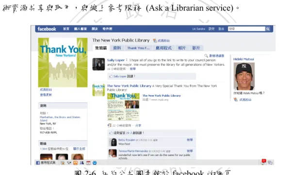 圖 2-6  紐約公共圖書館於 facebook 的網頁 