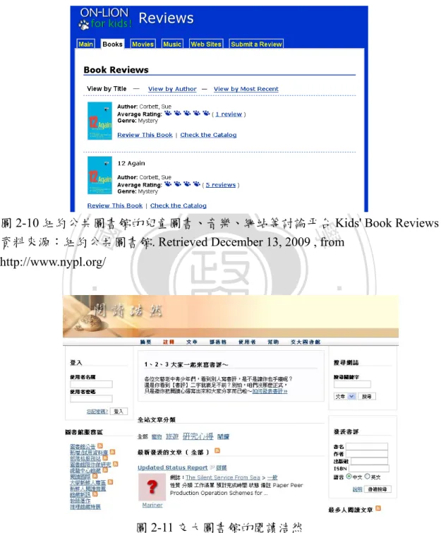 圖 2-10 紐約公共圖書館的兒童圖書、音樂、網站等討論平台 Kids' Book Reviews  資料來源：紐約公共圖書館. Retrieved December 13, 2009 , from   