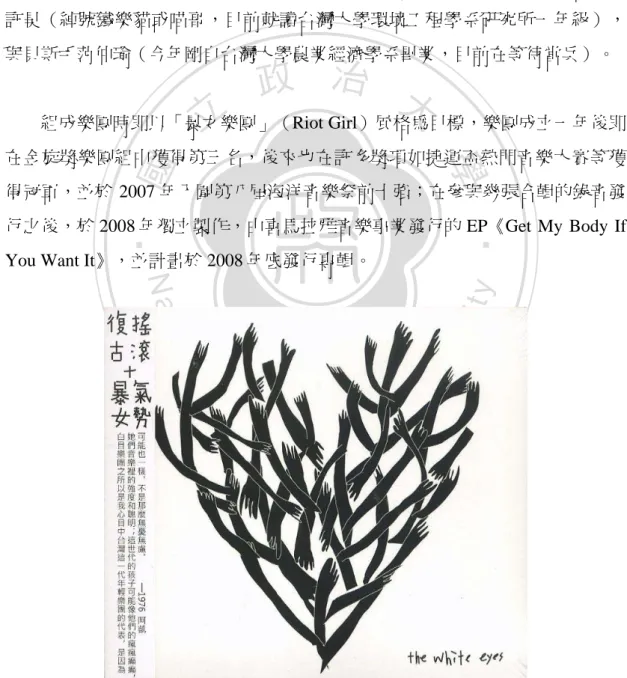 圖 3-2  白目樂隊首張 EP- Get my body if you want it.       