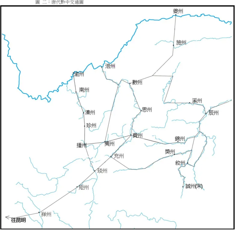 圖  二：唐代黔中交通圖