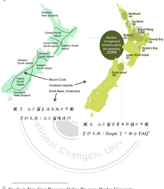 圖  5  紐西蘭氣候區塊分布圖  資料來源：紐西蘭環境部 