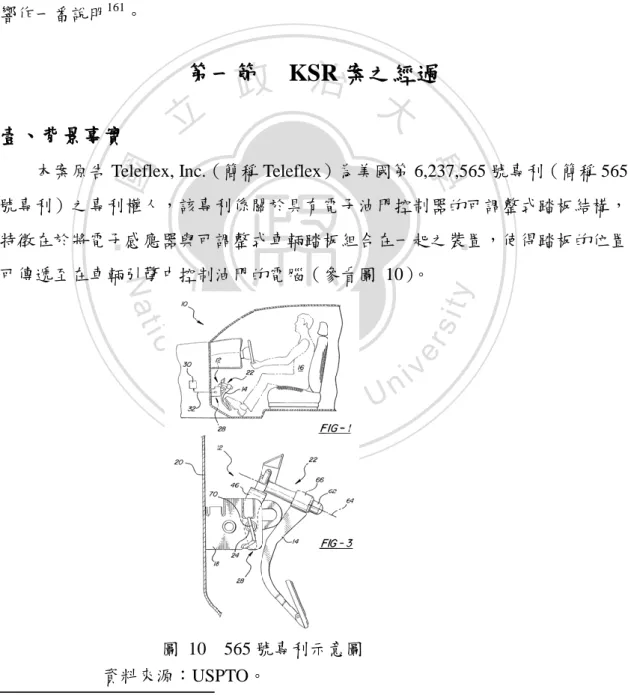圖  10    565 號專利示意圖  資料來源：USPTO。 
