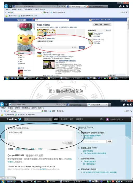 圖 5 臉書塗鴉牆範例 