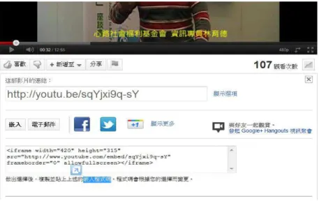 圖 10YouTube 轉貼影片範例 