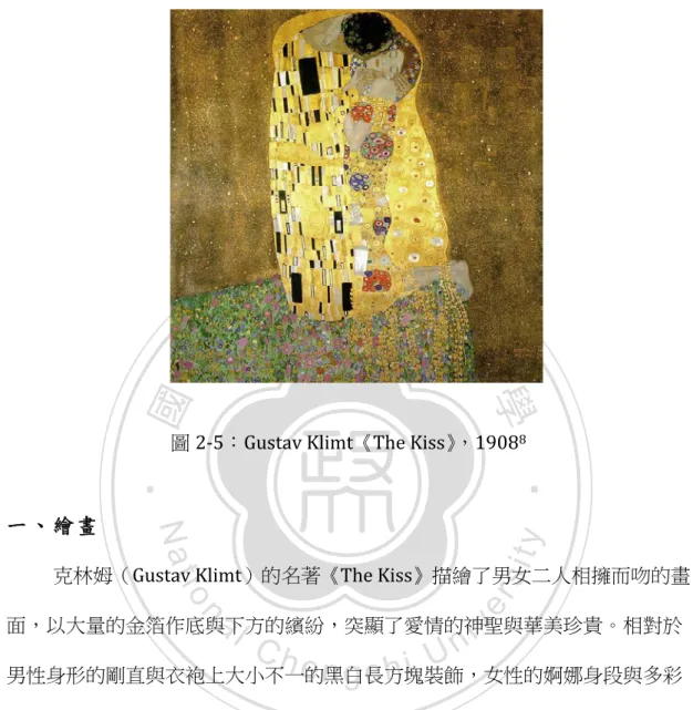 圖 2-­‐5：Gustav	  Klimt《The	  Kiss》，1908 8 	   	  