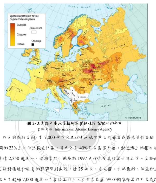圖 2- 3:車諾比事故後輻射物賥銫-137 在歐洲的分布  資料來源: International Atomic Energy Agenc y 