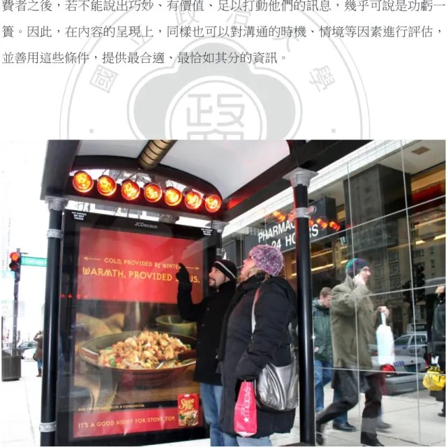 圖 2-9. Kraft 候車亭廣告裝置：Stove Top