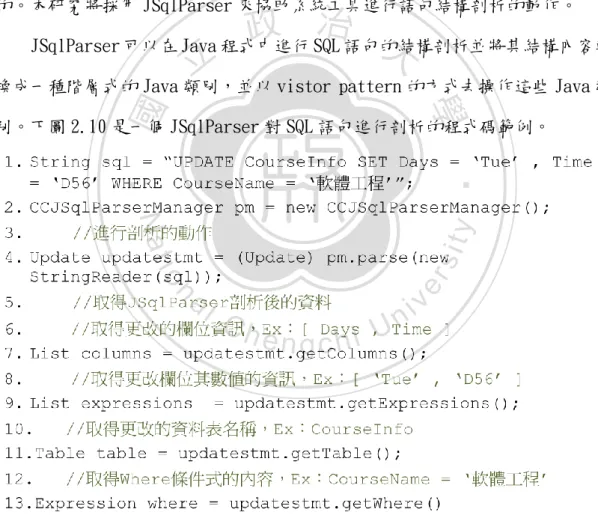 圖 2.10 JSqlParser 對 SQL 語句進行剖析的程式碼範例 
