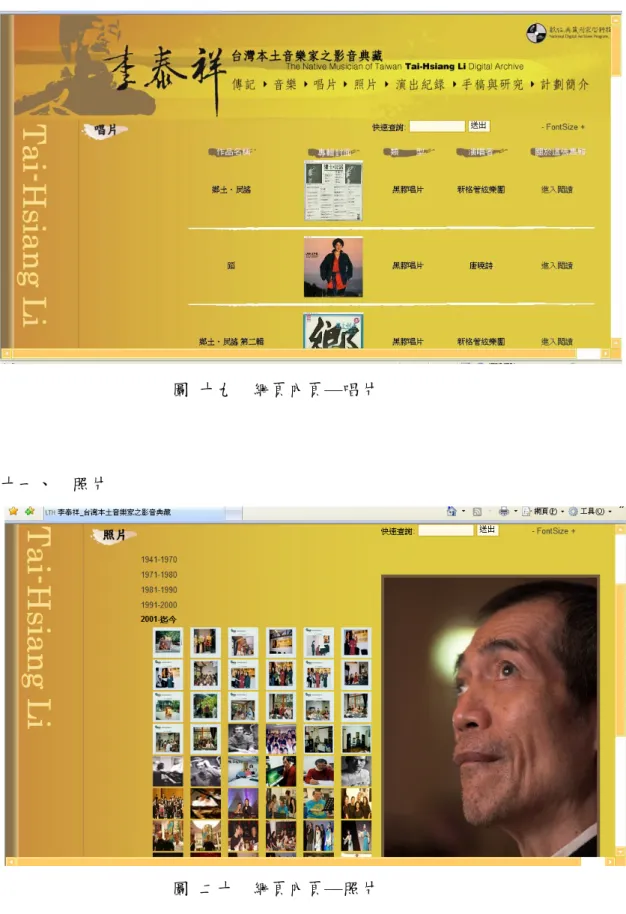 圖  二十    網頁內頁—照片 